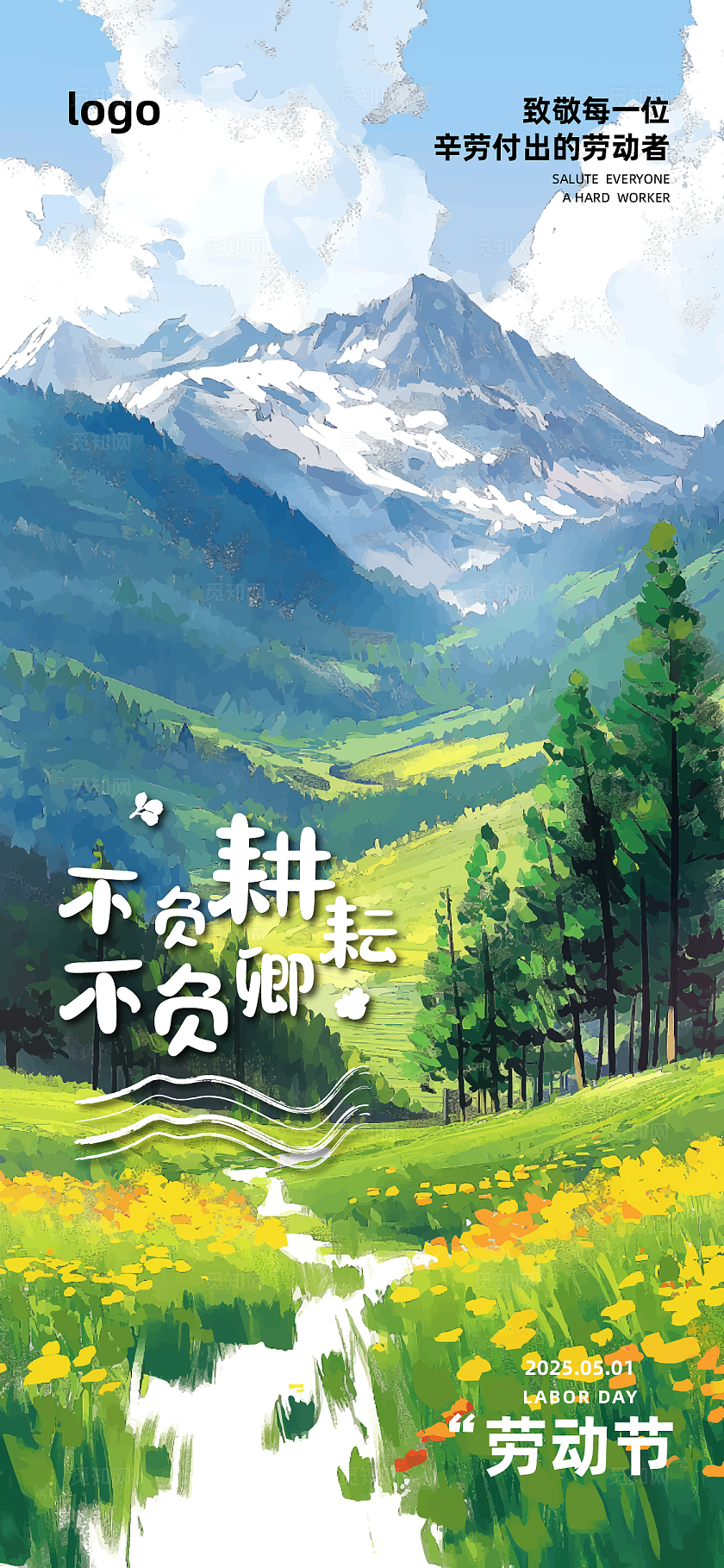 绿色清新自然风景矢量插画五一劳动节海报手机海报背景