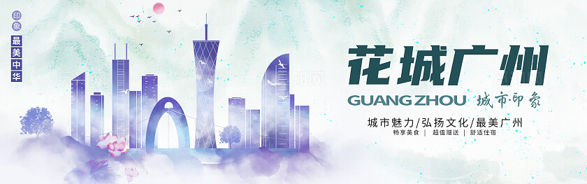 城市印象旅游宣传banner企业标语套图