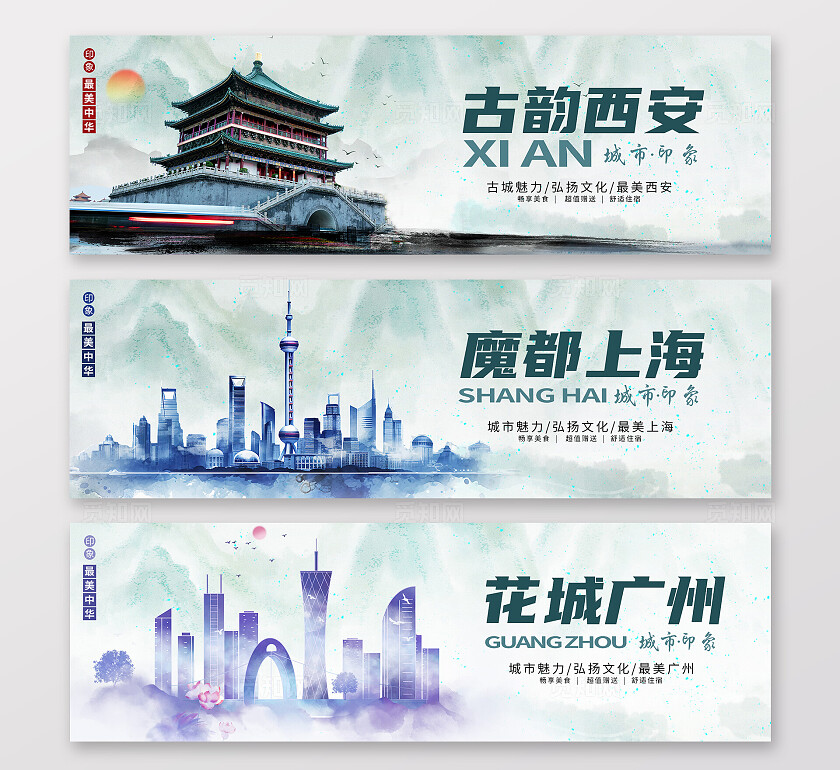 城市印象旅游宣传banner企业标语套图
