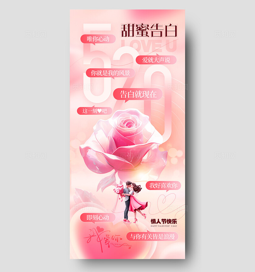 气泡漫淡风粉色渐变情人节520告白手机文案海报创意风格气泡漫谈风海报创意风格