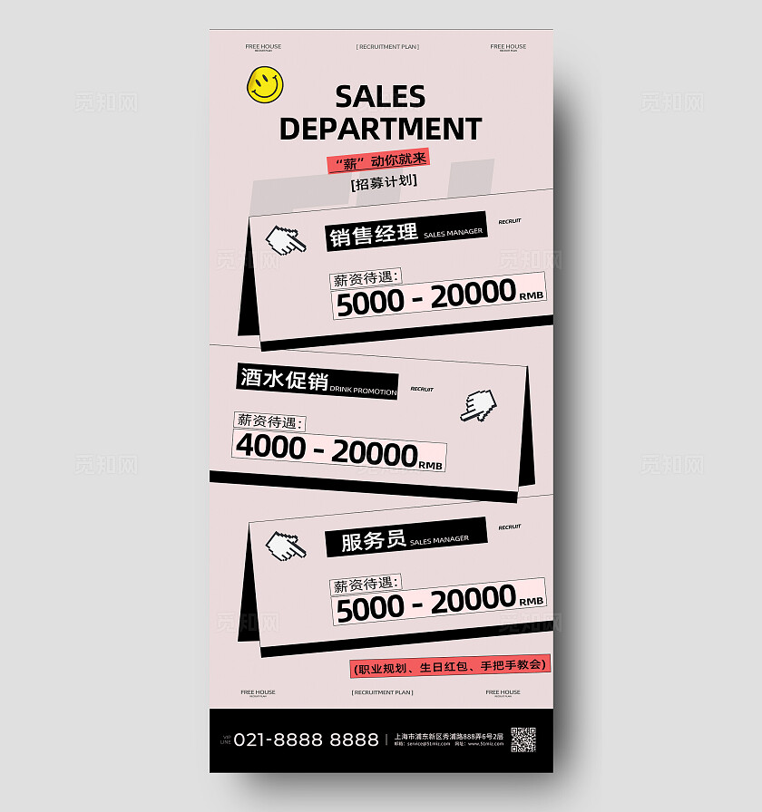 酒吧KTV招聘招人手机招聘图片海报招聘海报