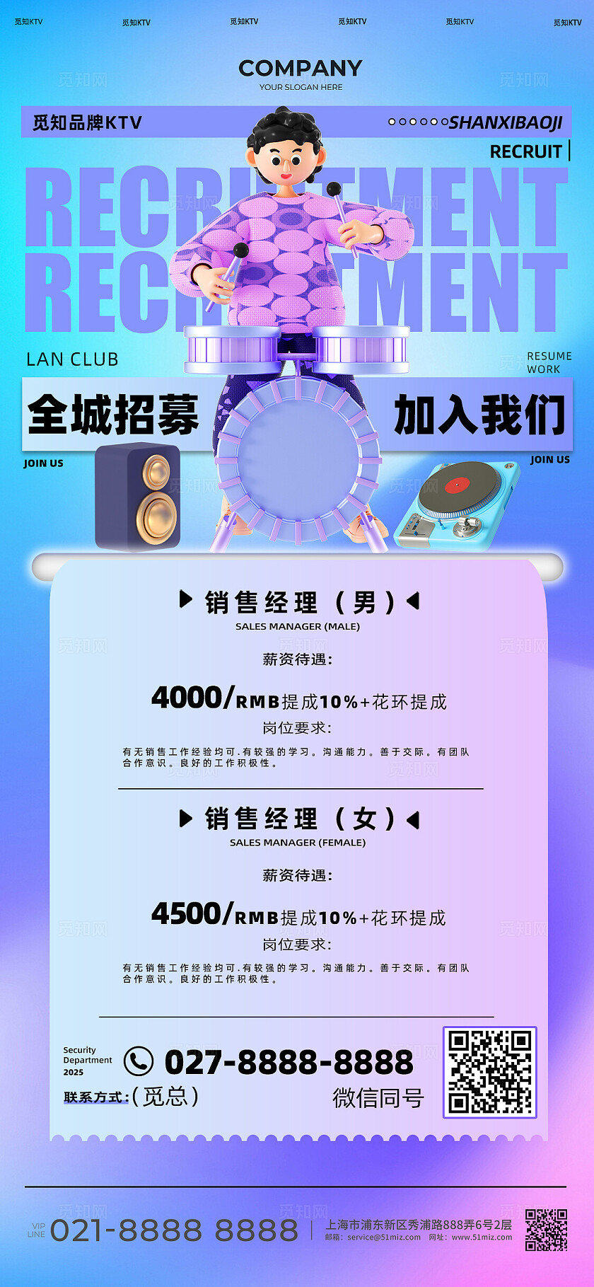 酒吧KTV招聘招人手机招聘图片手机海报招聘海报