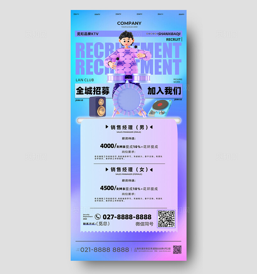 酒吧KTV招聘招人手机招聘图片手机海报招聘海报