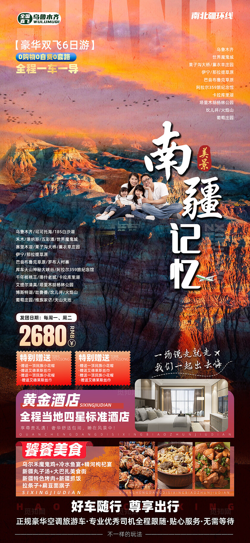 新疆南北疆喀纳斯吐鲁番乌鲁木齐天池旅行宣传旅游目的地旅游海报