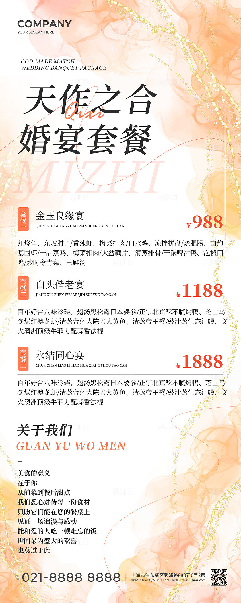 棕色简约风婚宴婚庆婚礼促销宣传海报婚庆