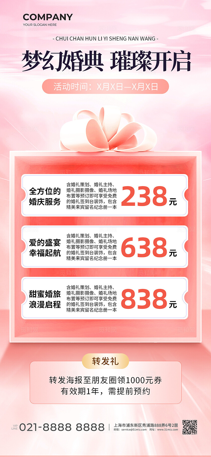 弥散风婚庆活动促销套餐集合手机海报婚庆海报婚礼