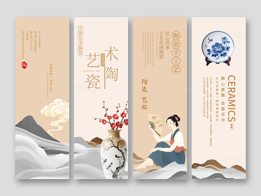 中国风传统工艺陶瓷艺术宣传挂画标语套图