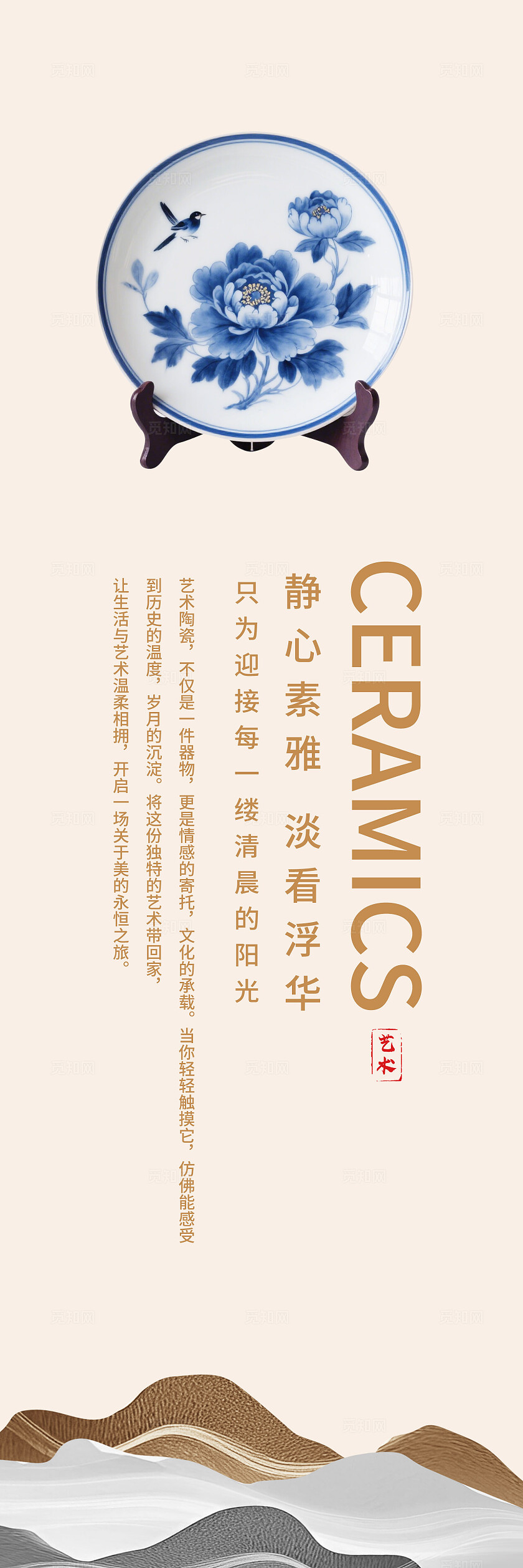 中国风传统工艺陶瓷艺术宣传挂画标语套图