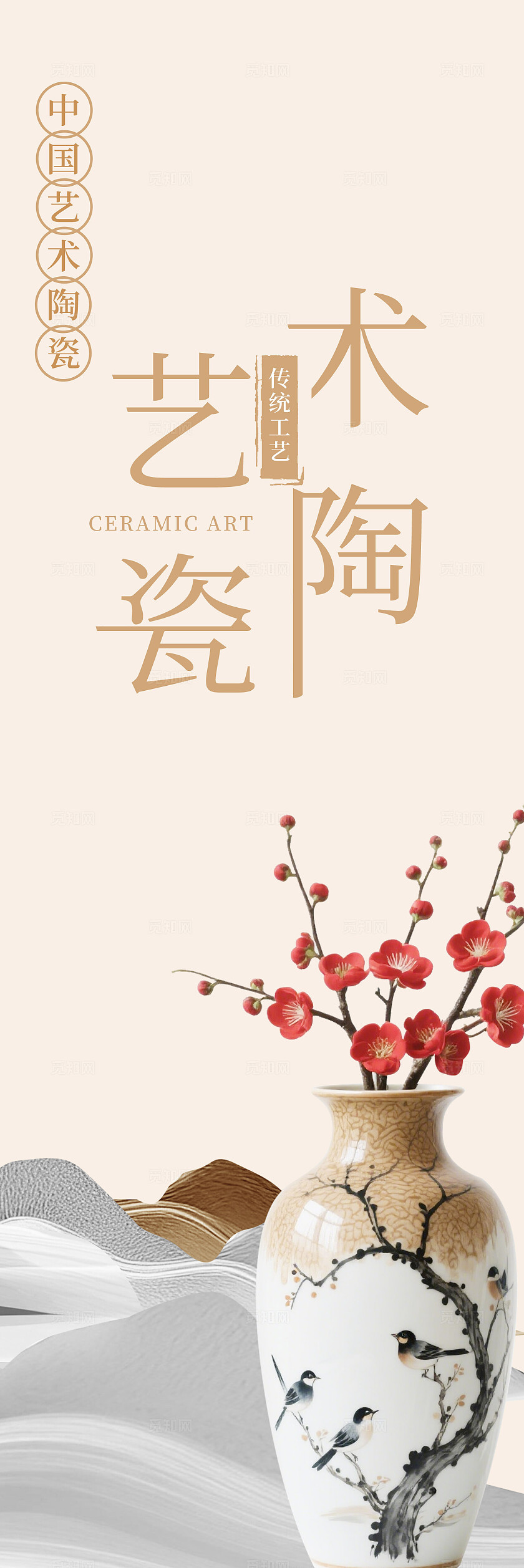 中国风传统工艺陶瓷艺术宣传挂画标语套图