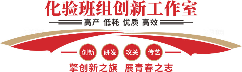 红色大气班组创新工作室文化墙设计