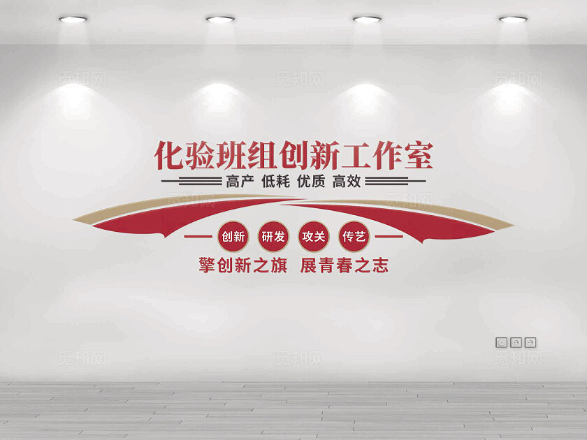 红色大气班组创新工作室文化墙设计
