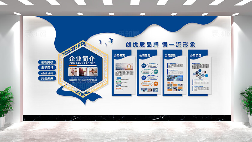 蓝色大气科技企业公司文化墙形象墙宣传