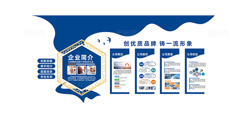 蓝色大气科技企业公司文化墙形象墙宣传