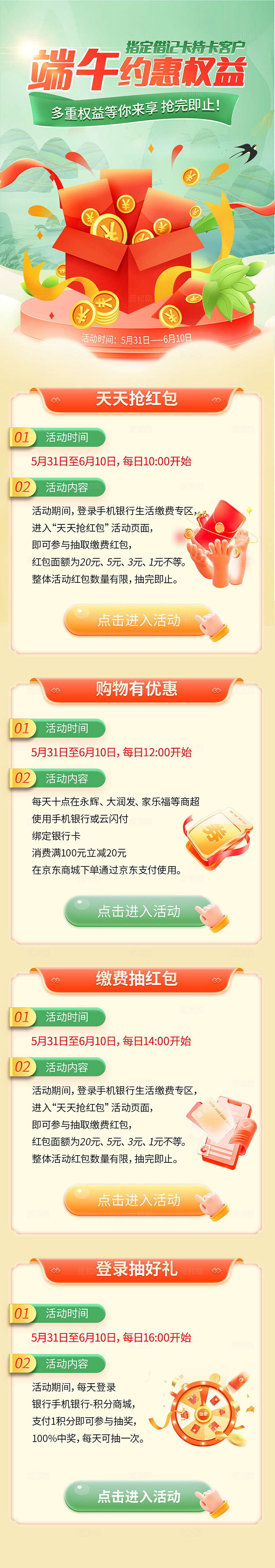 橙色简约端午节金融活动长图