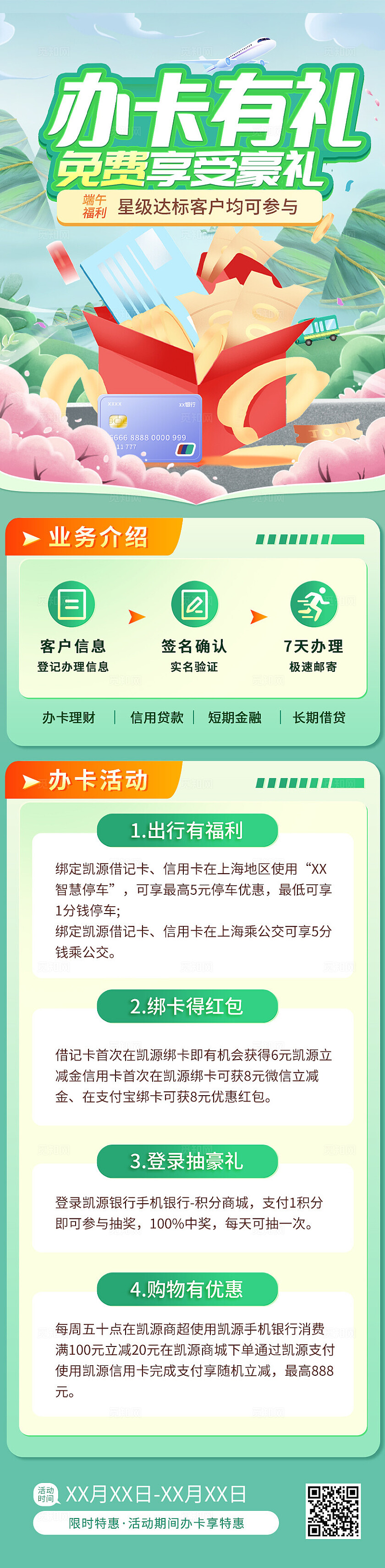 蓝色简约端午节金融活动长图