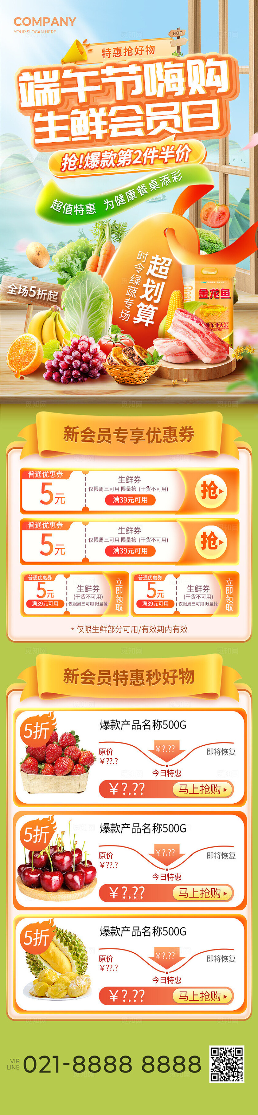 蓝色简约端午节超市活动手机长图