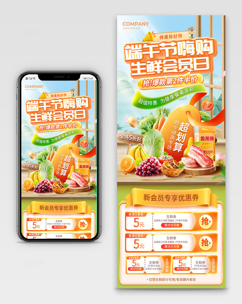 蓝色简约端午节超市活动手机长图