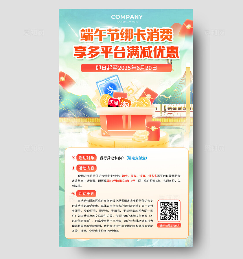 蓝色简约端午节金融活动手机海报