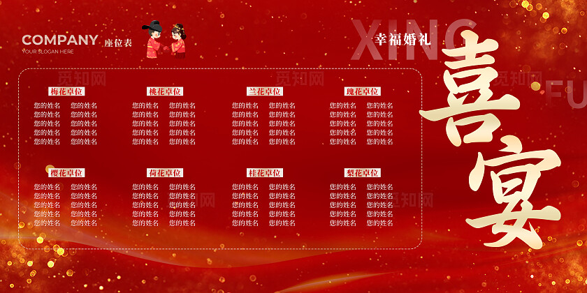红色高端婚礼宴会座位表喜庆展板