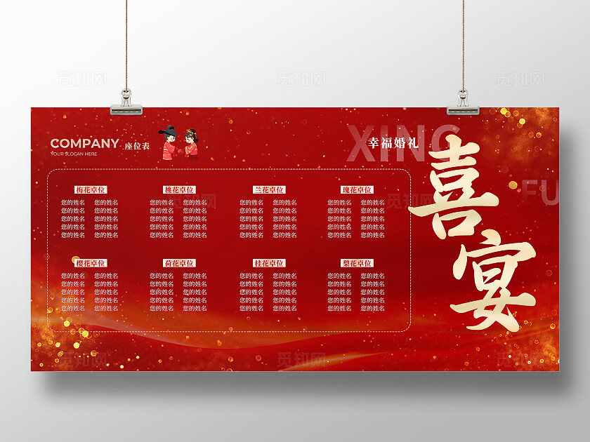 红色高端婚礼宴会座位表喜庆展板