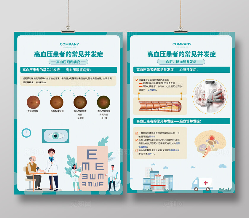 蓝色简约医院单位高血压防治文案海报医院宣传
