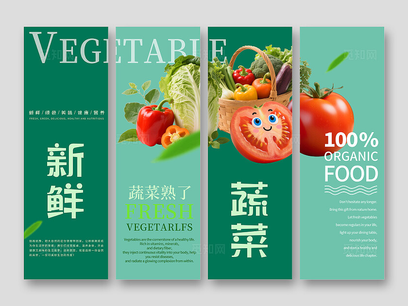 绿色简约新鲜蔬菜美味健康营养蔬菜挂画标语套图