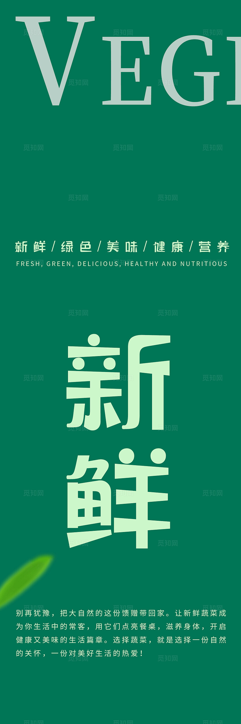 绿色简约新鲜蔬菜美味健康营养蔬菜挂画标语套图