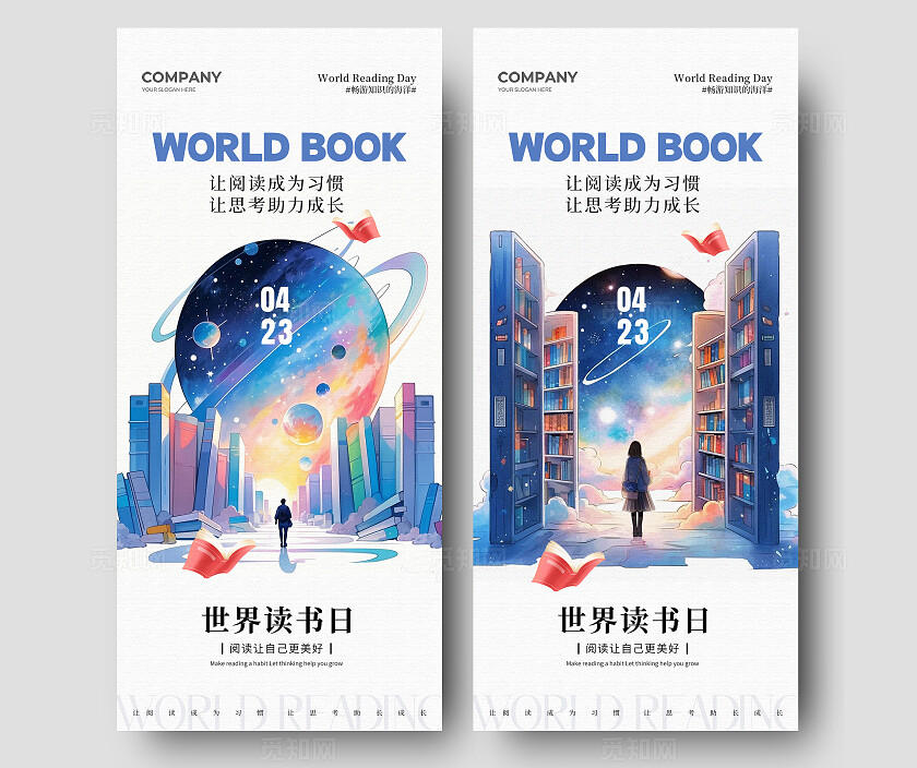 水彩插画风奇幻世界读书日手机宣传海报党政党建节日
