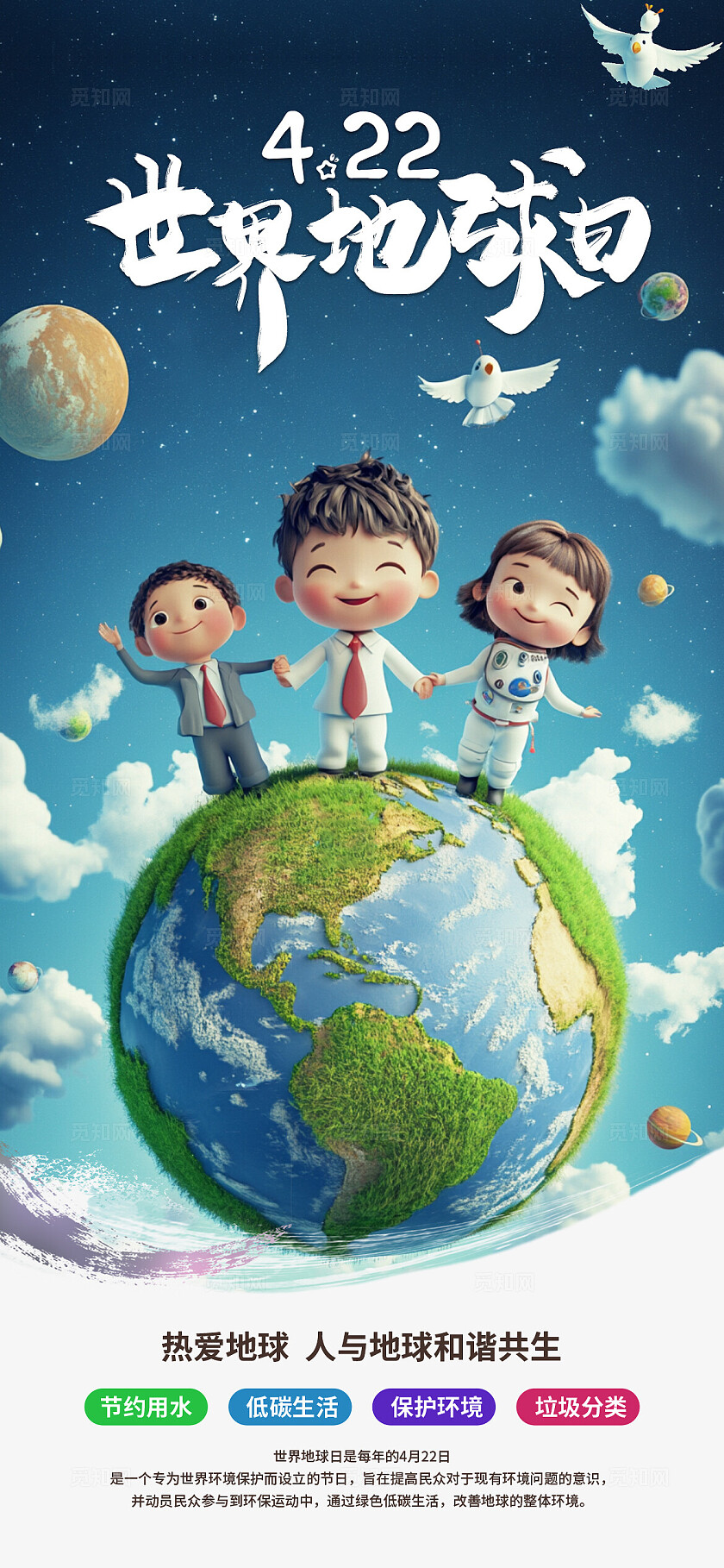 简单大气卡通绿色世界地球日宣传海报