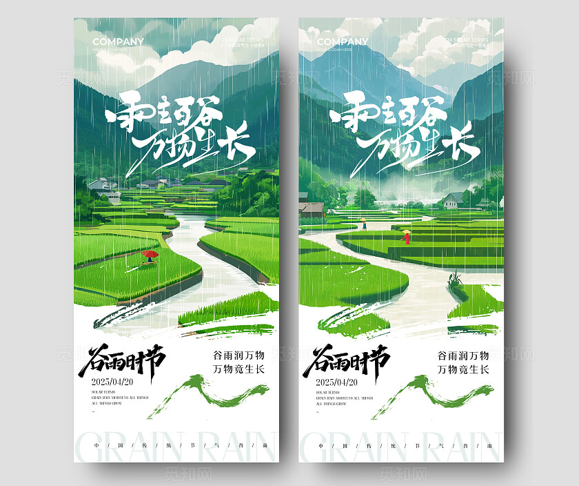 插画风二十四节气谷雨节气手机宣传海报谷雨宣传海报