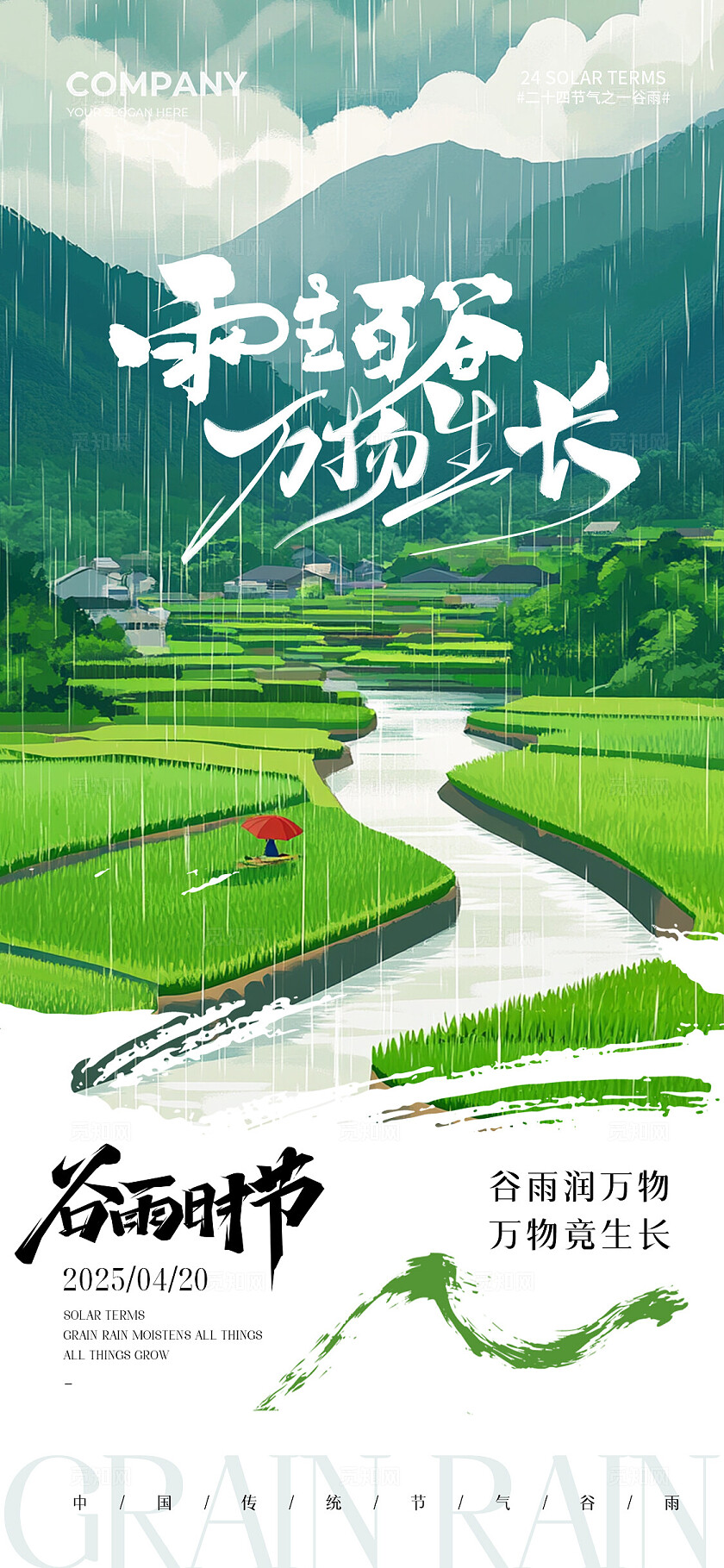 插画风二十四节气谷雨节气手机宣传海报谷雨宣传海报