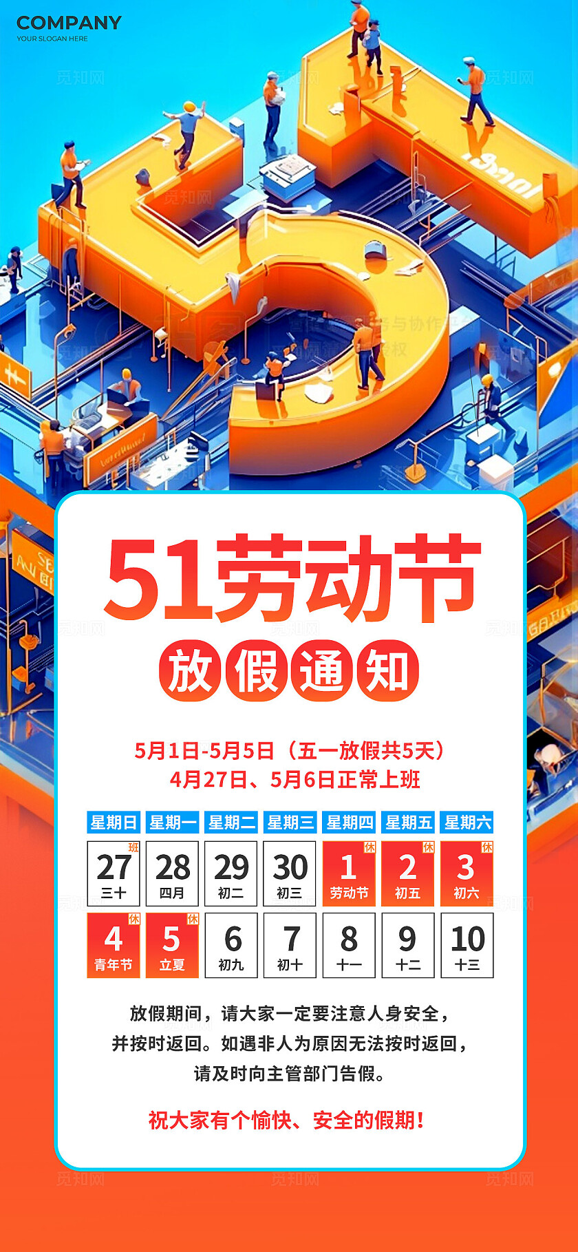 3D潮流卡通五一劳动节放假通知手机海报