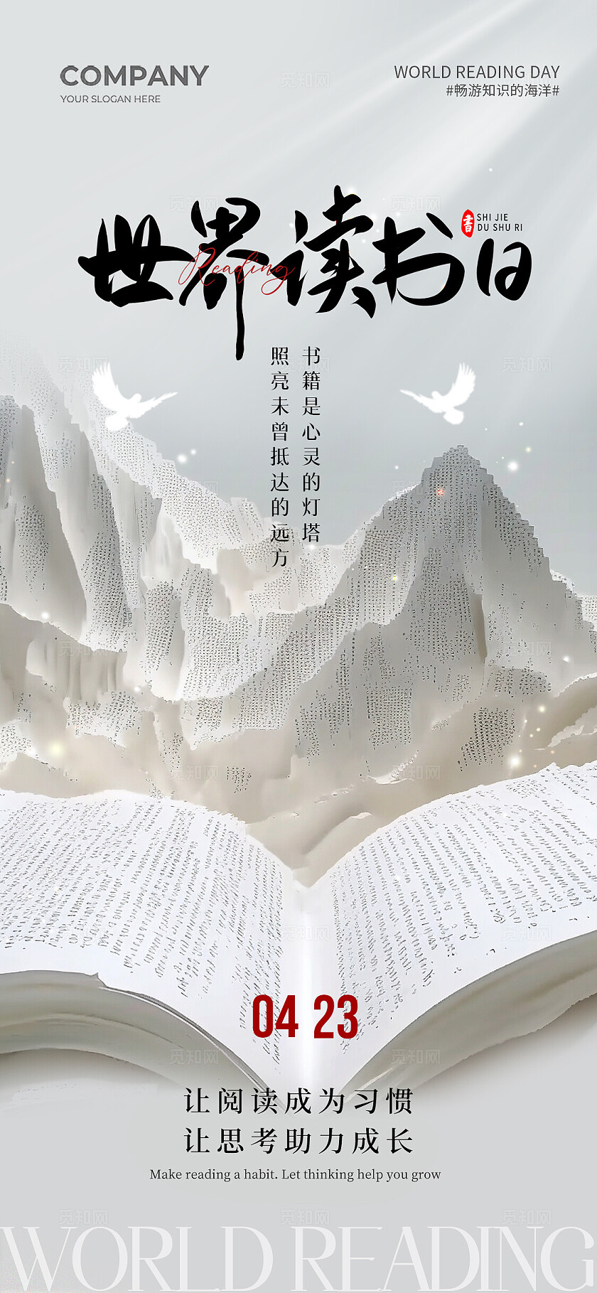 白色山脉翻开书籍创意画面AI插画世界读书日手机宣传海报党政党建节日