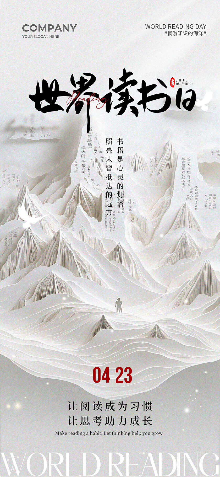 白色山脉翻开书籍创意画面AI插画世界读书日手机宣传海报党政党建节日
