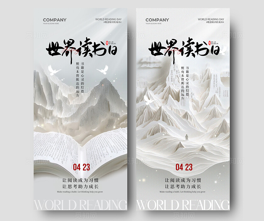 白色山脉翻开书籍创意画面AI插画世界读书日手机宣传海报党政党建节日