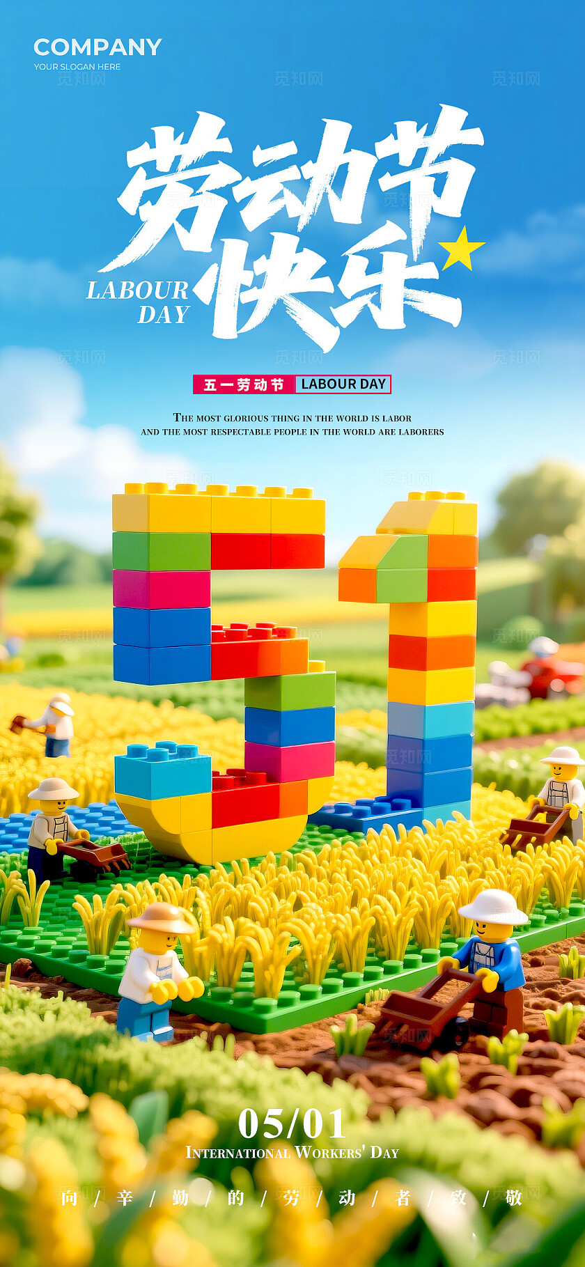 蓝色3D风格劳动节快乐劳动节手机宣传海报劳动节宣传海报劳动节51