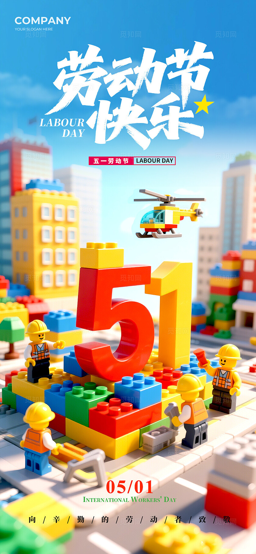 蓝色3D风格劳动节快乐劳动节手机宣传海报劳动节宣传海报劳动节51