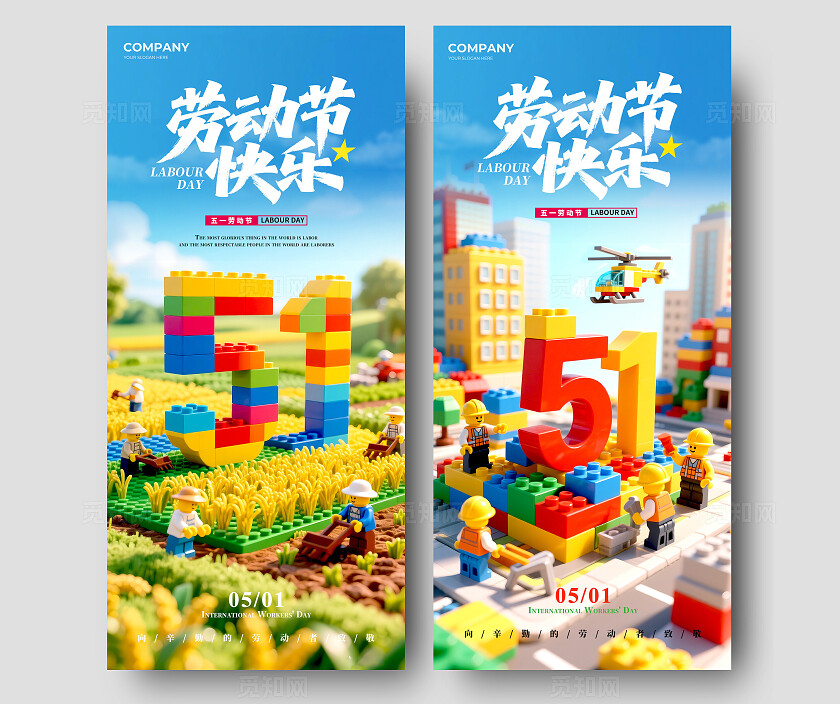 蓝色3D风格劳动节快乐劳动节手机宣传海报劳动节宣传海报劳动节51