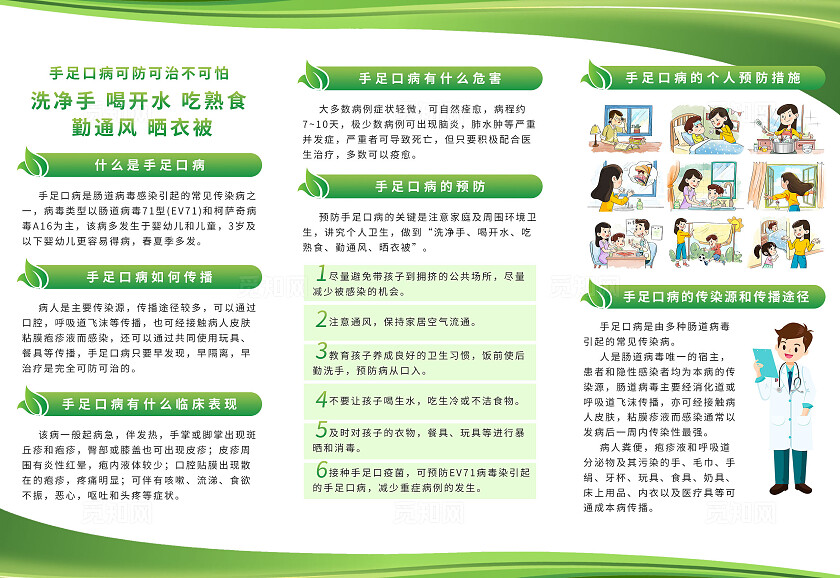绿色简约卡通防范手足口病知识宣传三折页企业标语套图