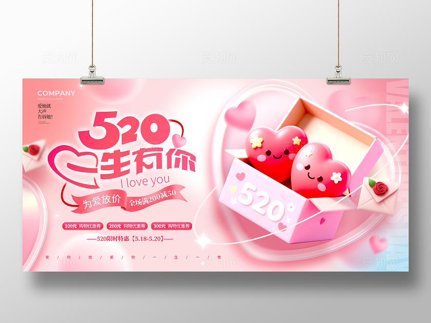 渐变色3D风格520520宣传展板520展板情人节展板情人节
