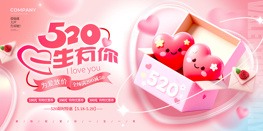 渐变色3D风格520520宣传展板520展板情人节展板情人节