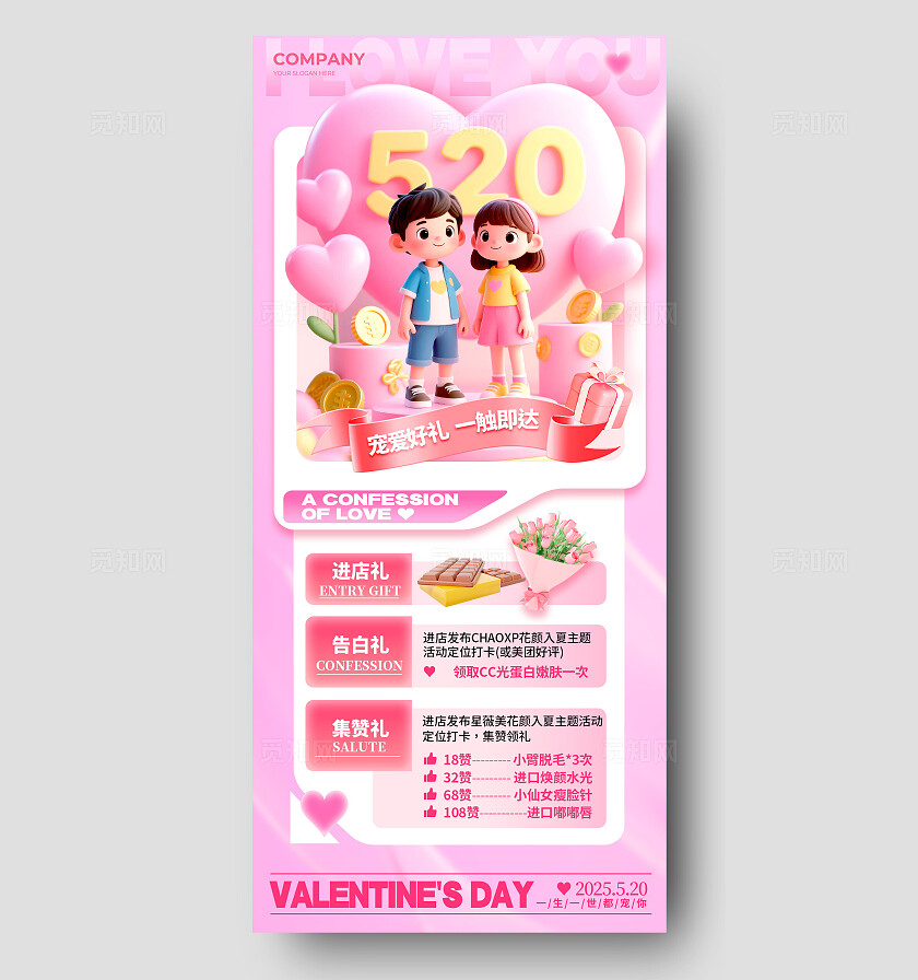 红色3D风格520520手机宣传海报520宣传海报520海报520情人节