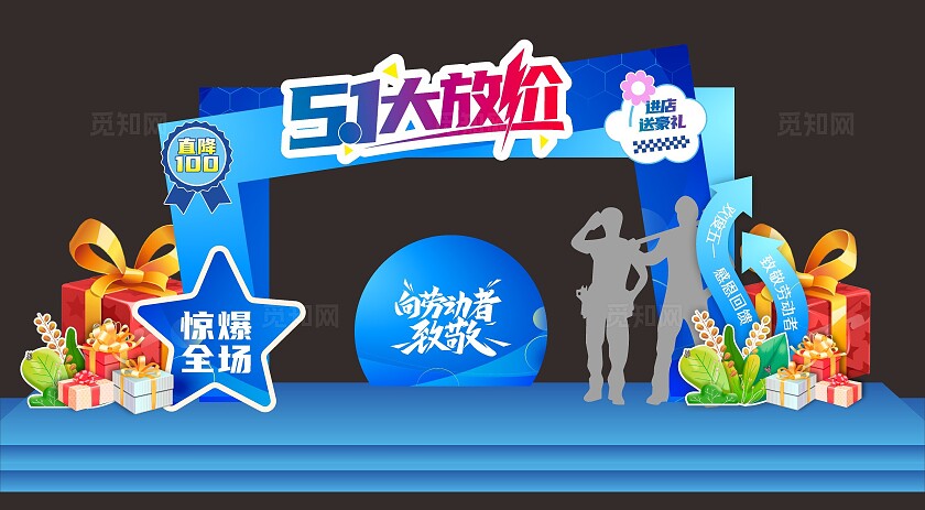 蓝色五一劳动节拱门