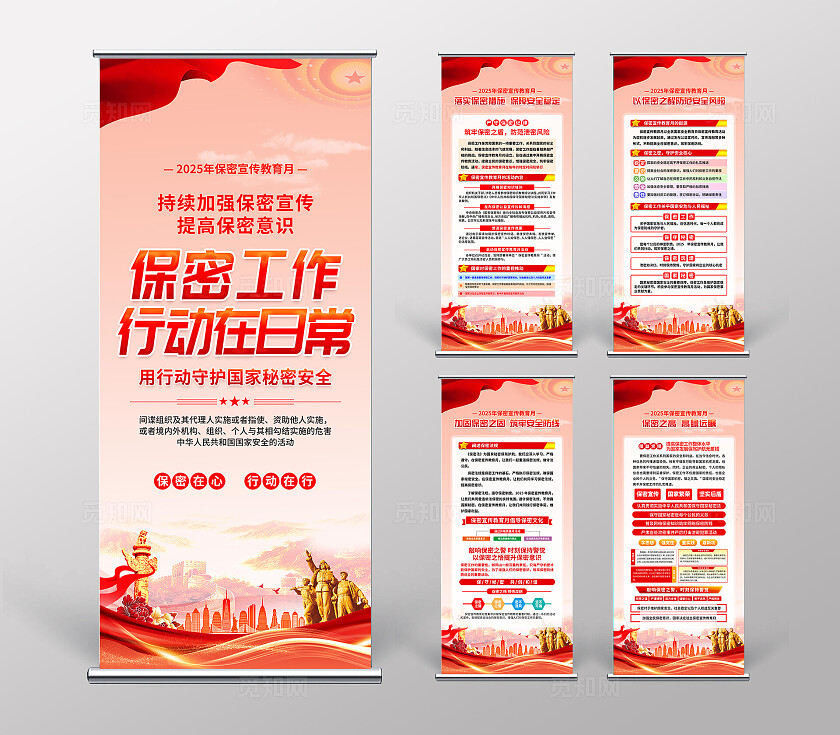 简约风2025年保密宣传教育月宣传套图党政党建节日