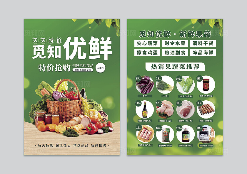 绿色大气蔬菜水果促销宣传单设计