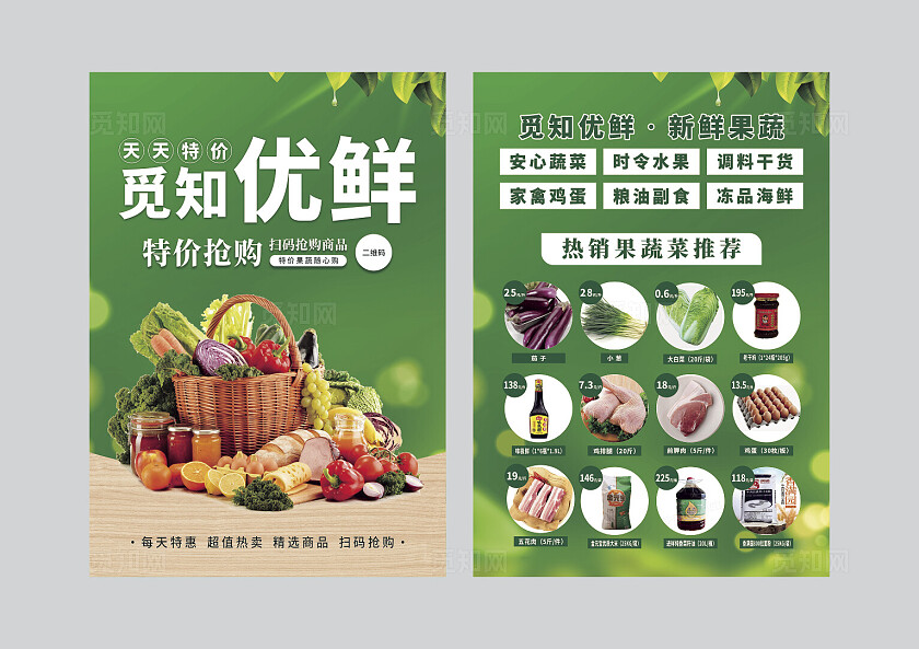 绿色大气蔬菜水果促销宣传单设计