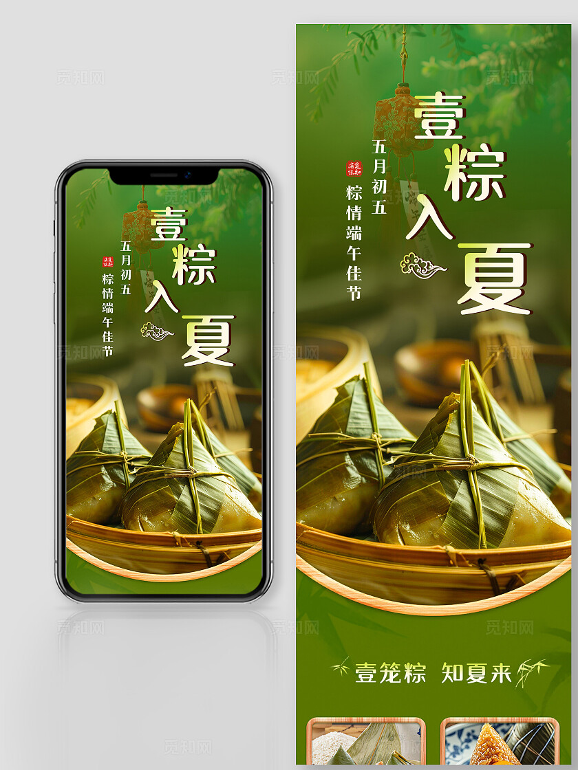 绿色电商食品详情长图端午粽子宣传详情页长图文章长图