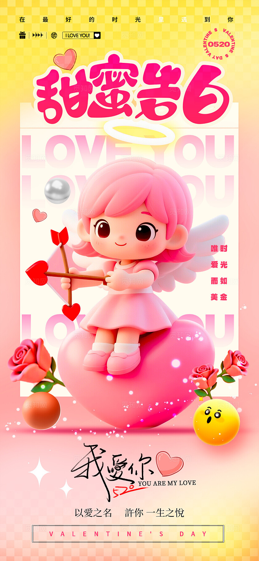 渐变色渐变风格甜蜜告白520手机宣传海报520宣传海报520海报520