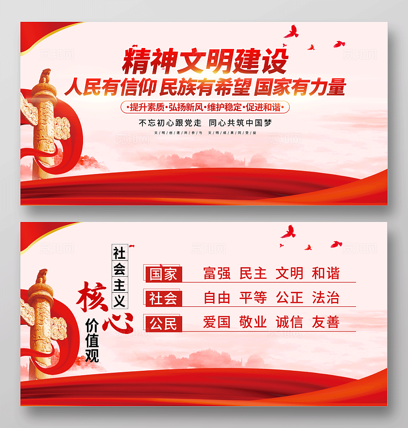 社会主义核心价值观党建展板