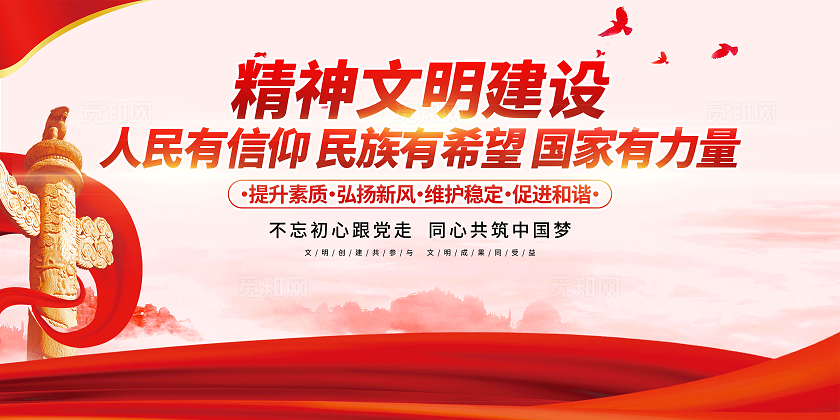 社会主义核心价值观党建展板